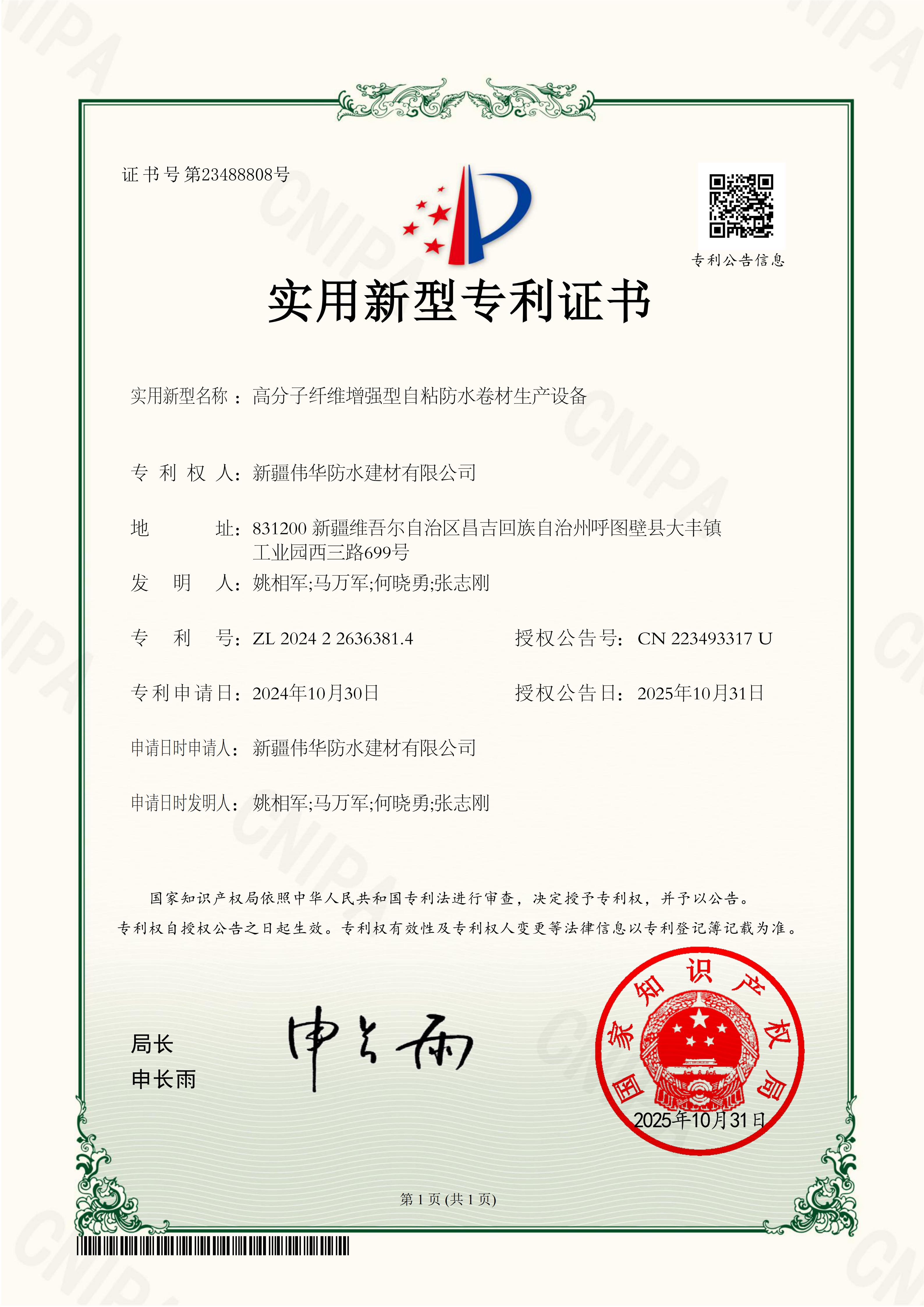 伊犁哈萨克自治州防水